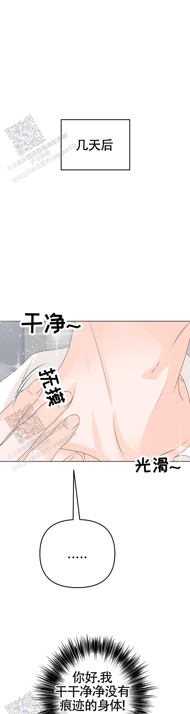 反转巴黎香水什么味道漫画,第40话2图