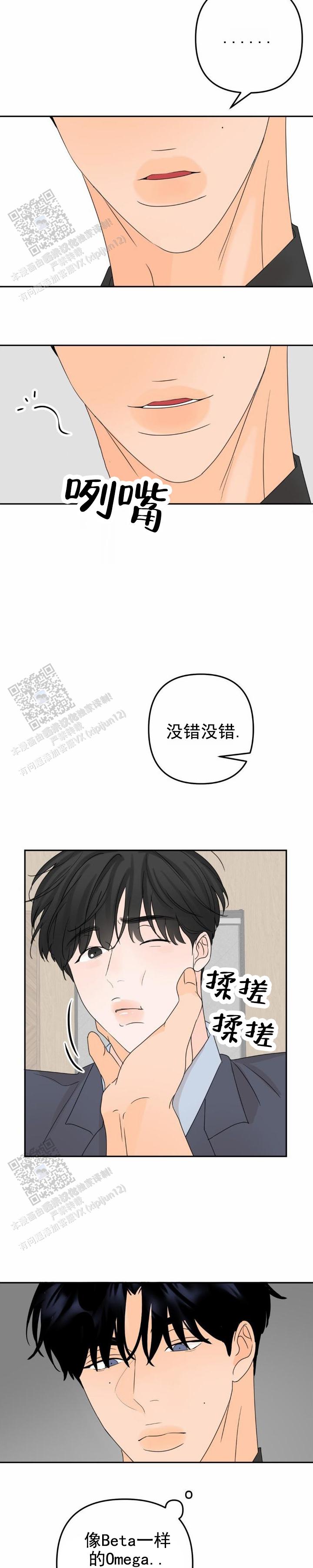 反转香水是什么意思漫画,第11话2图