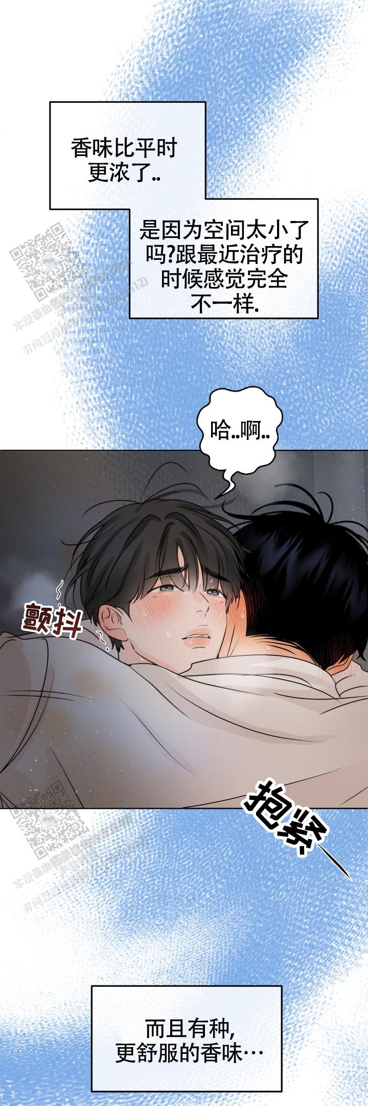 反转香水是什么味道漫画,第44话2图