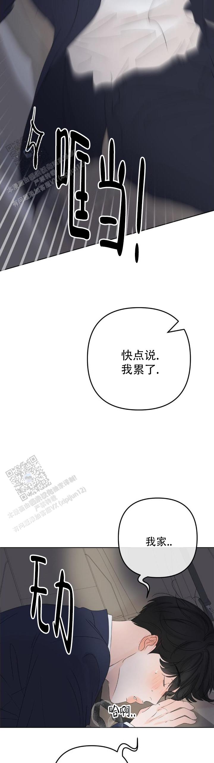 反转香水是什么味道漫画,第8话2图