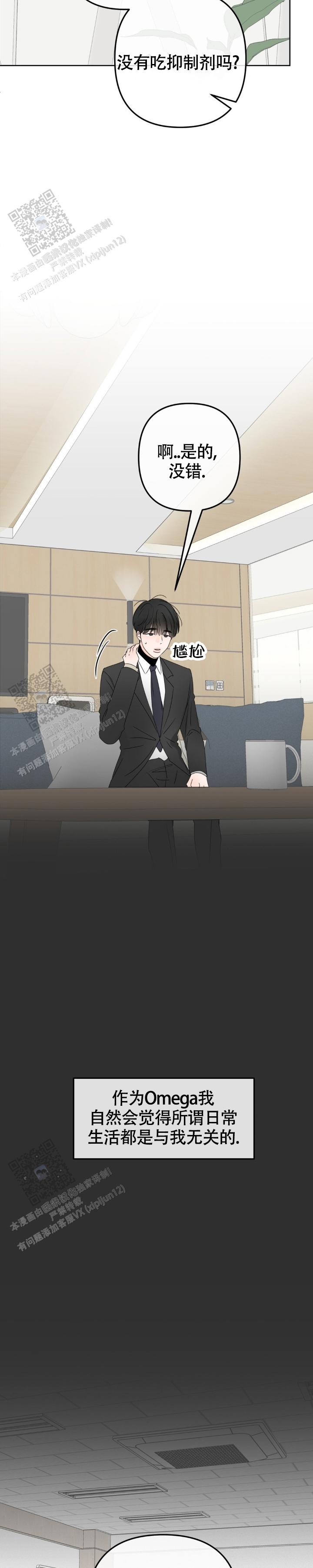 反转香水漫画,第23话2图