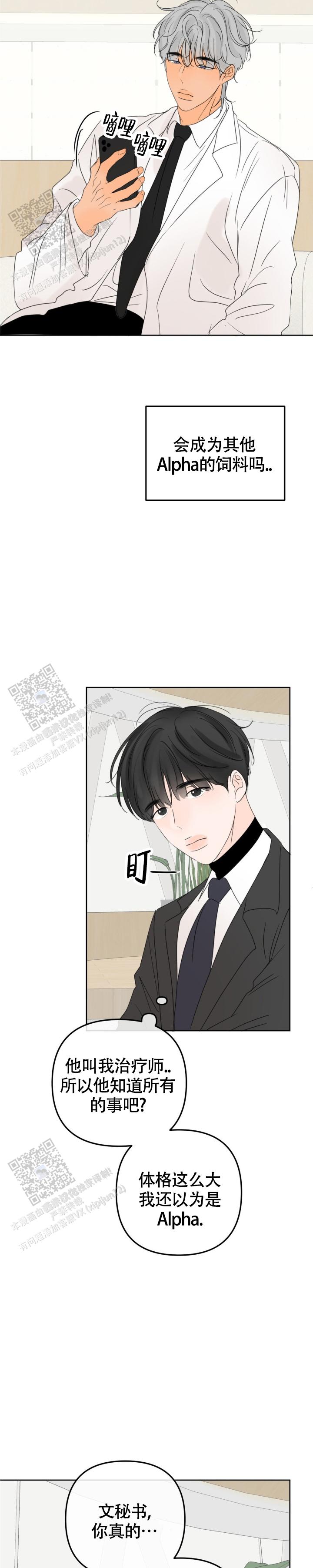 反转香水漫画,第23话1图