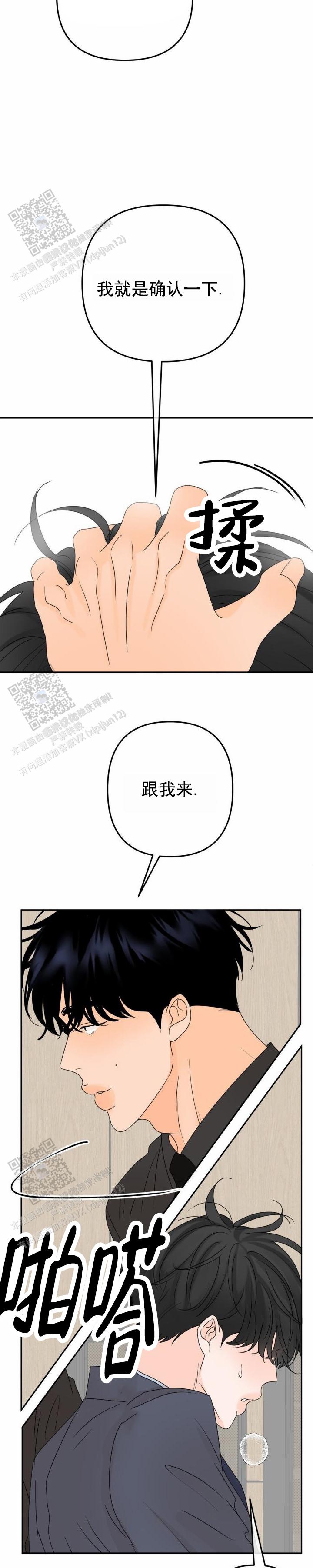 反转香水是什么意思漫画,第11话1图