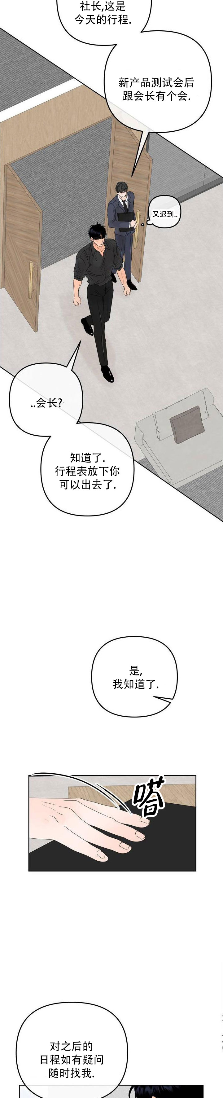 反转香水女士持久淡香漫画,第1话2图