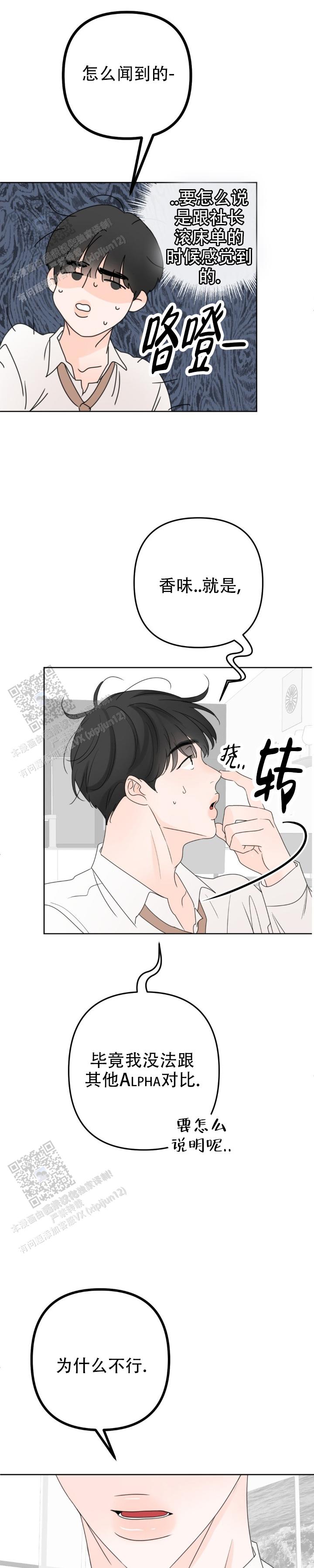 反转香水是什么牌子漫画,第16话2图