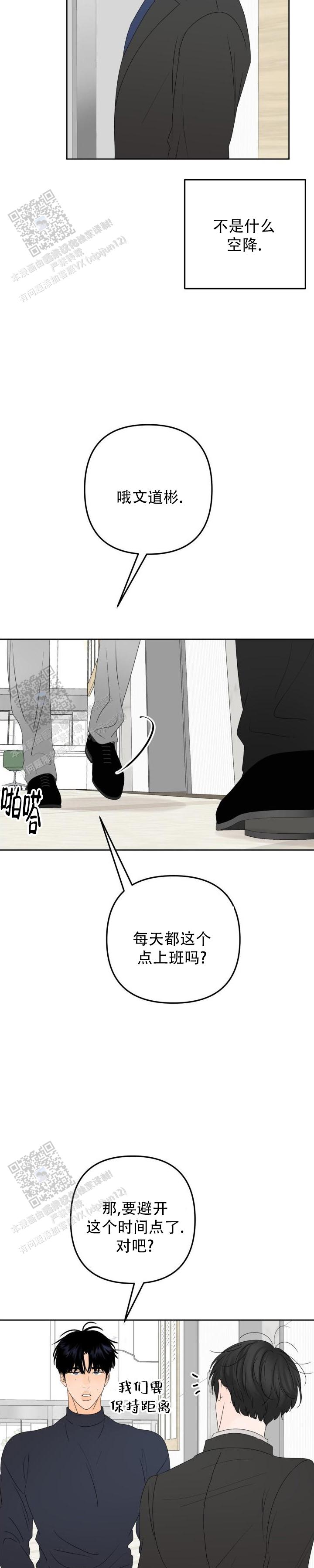 反转香水是什么牌子漫画,第4话1图