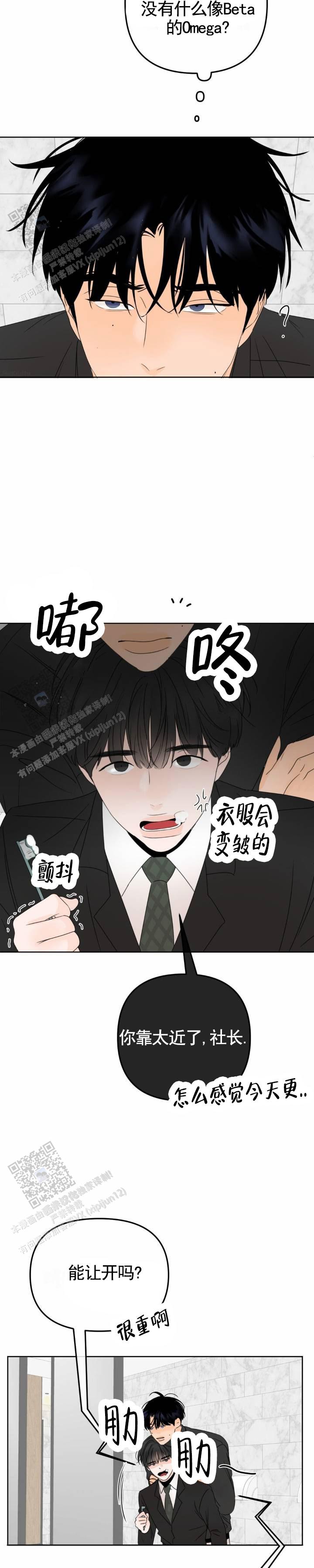 反转香水是什么牌子漫画,第30话1图