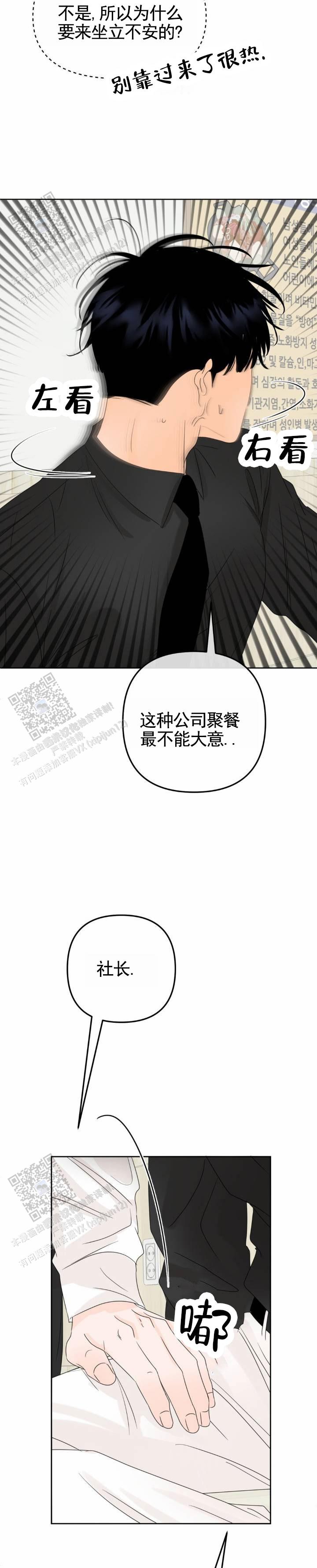 反转巴黎香水怎么喷效果最好步骤漫画,第31话2图