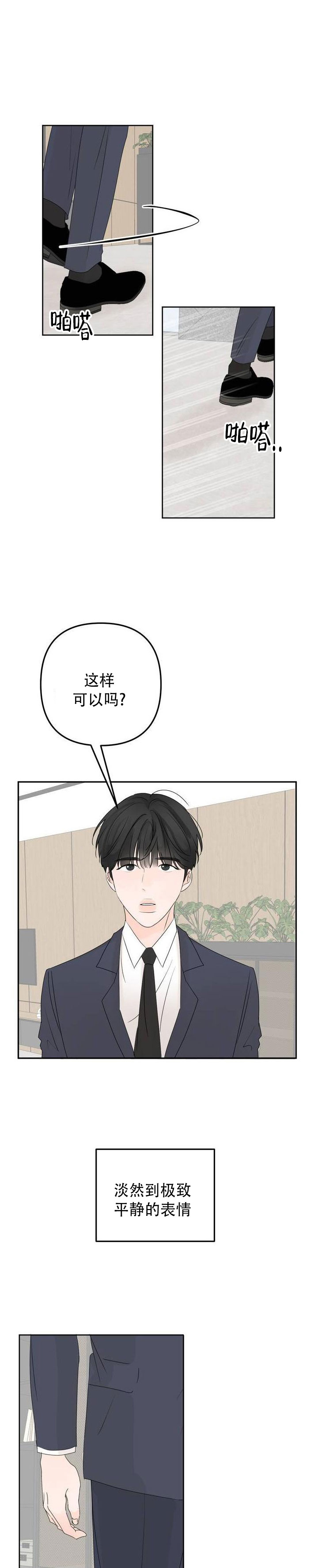 反转录漫画,第2话1图