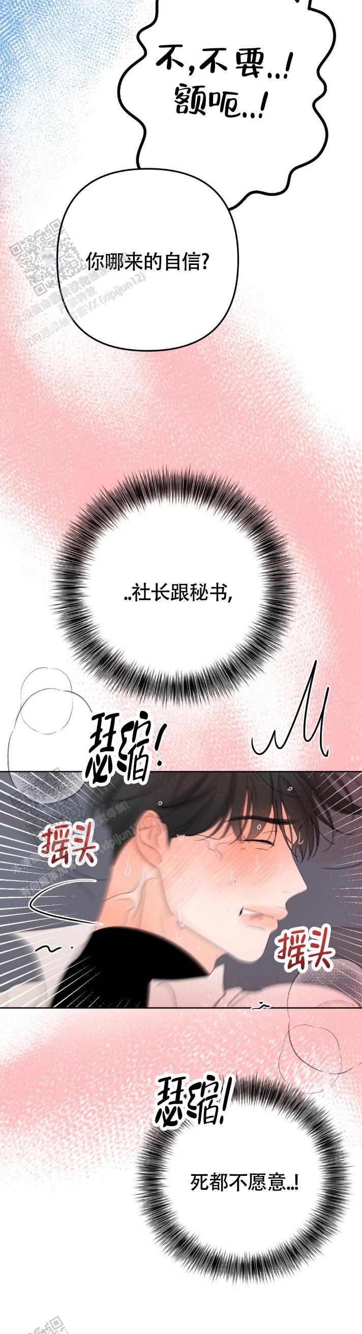 反转香水是什么牌子漫画,第28话1图