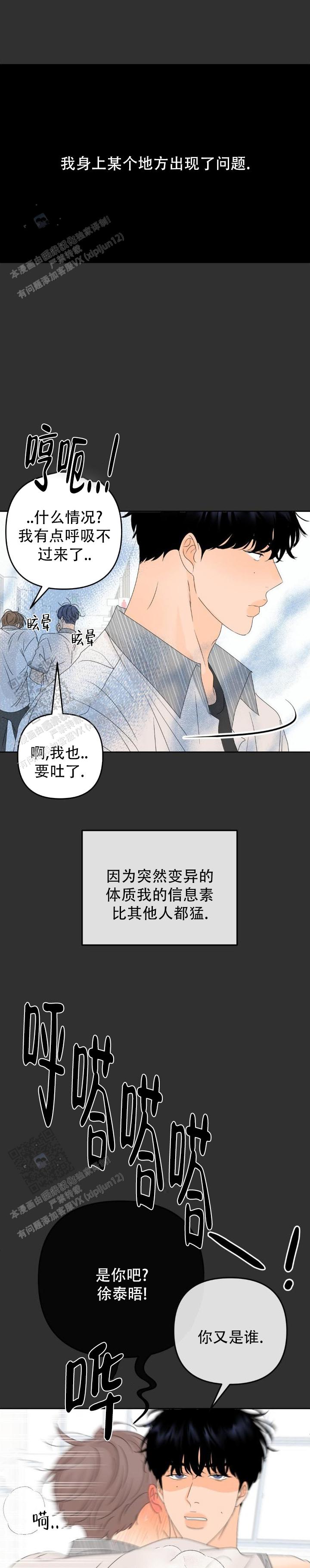 反转香水漫画又叫什么漫画,第7话2图