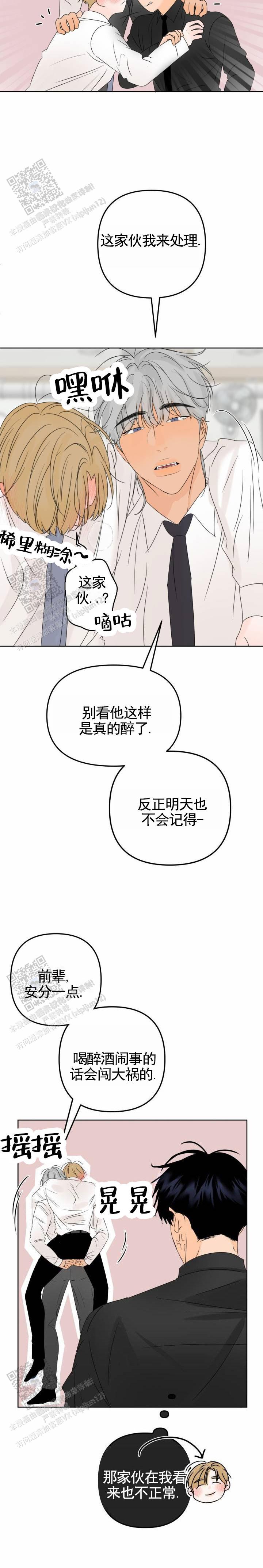 圣罗兰巴黎反转香水漫画,第33话2图