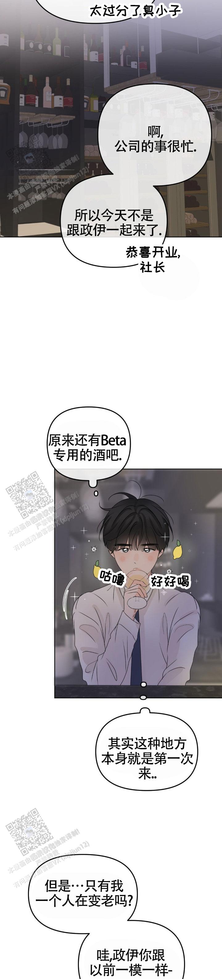 反转香水是什么意思漫画,第43话2图