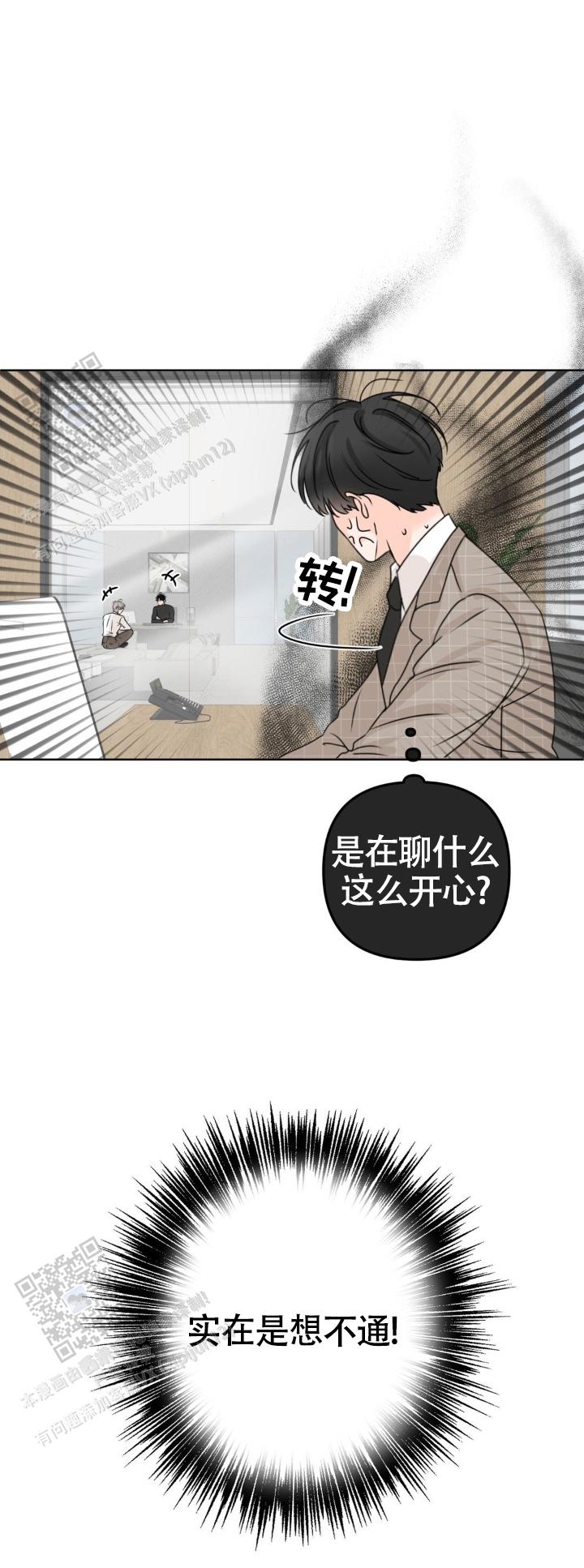 反转香水是什么味道漫画,第44话2图