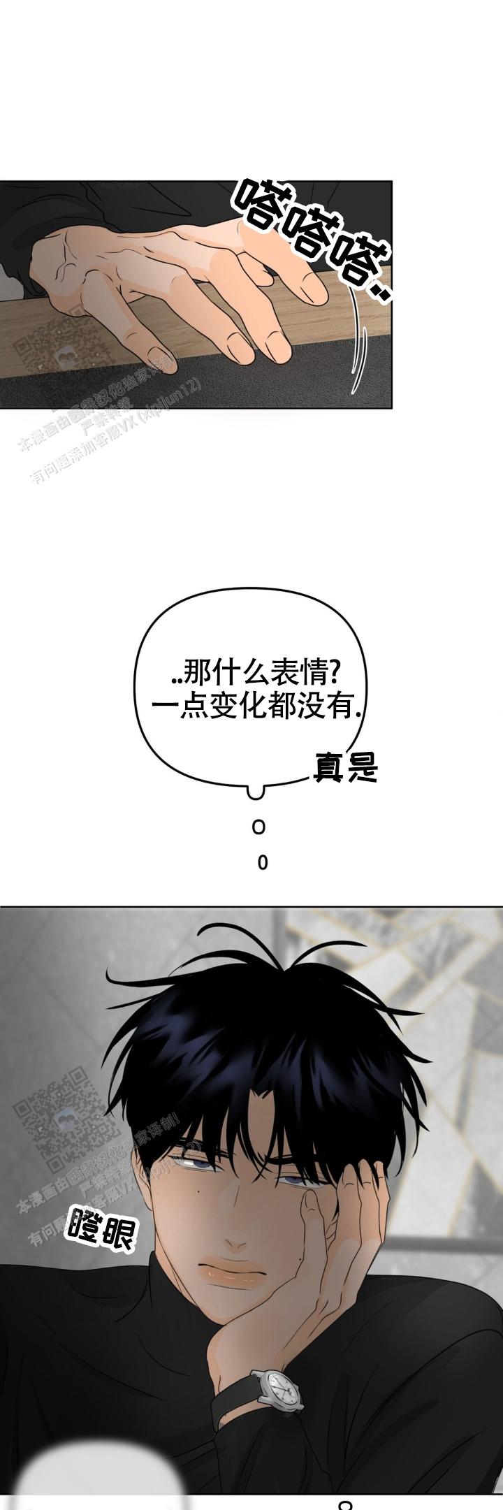 反转香水是什么意思漫画,第45话1图