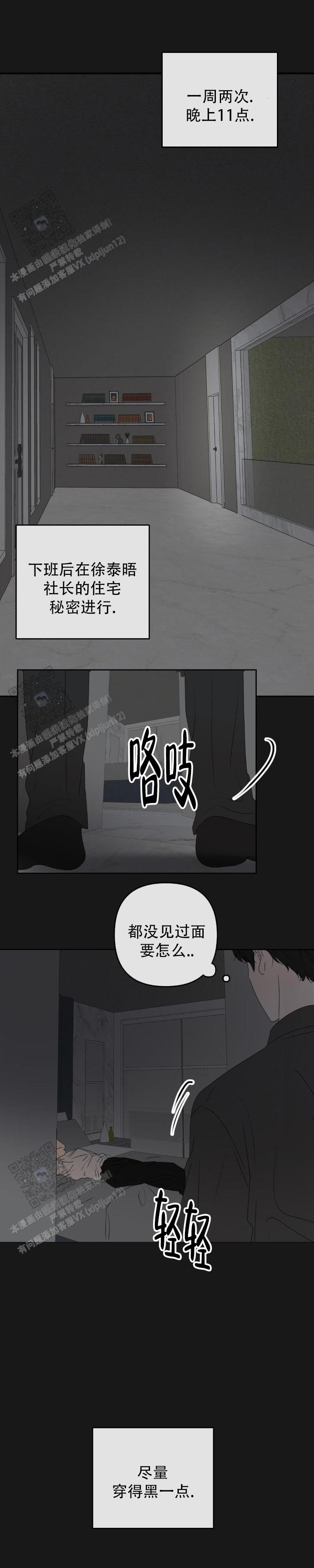 反转巴黎香水怎么喷效果最好步骤漫画,第4话1图