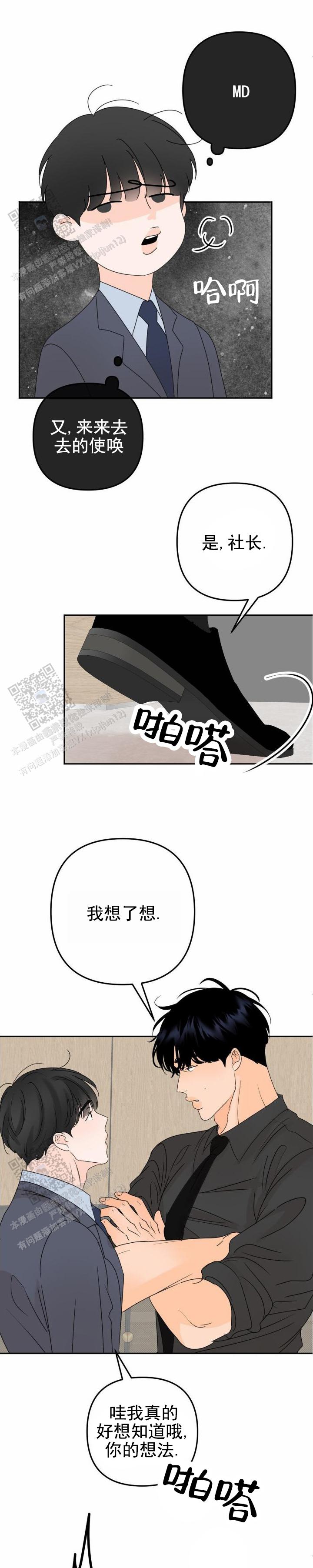 反转香水是什么意思漫画,第11话2图