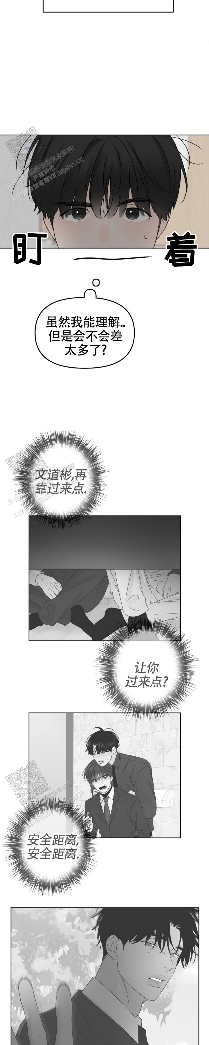 反转香水是什么牌子漫画,第42话2图