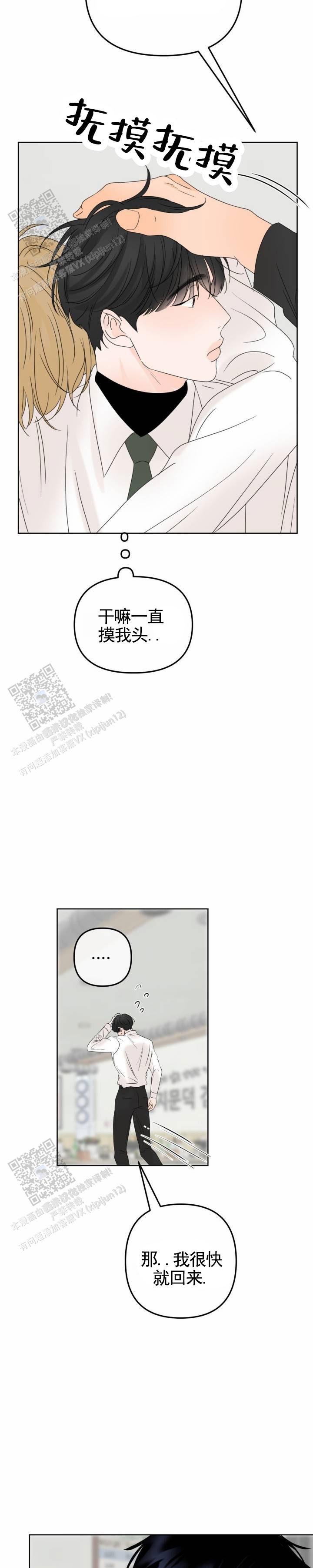 反转香水女士持久淡香漫画,第33话2图