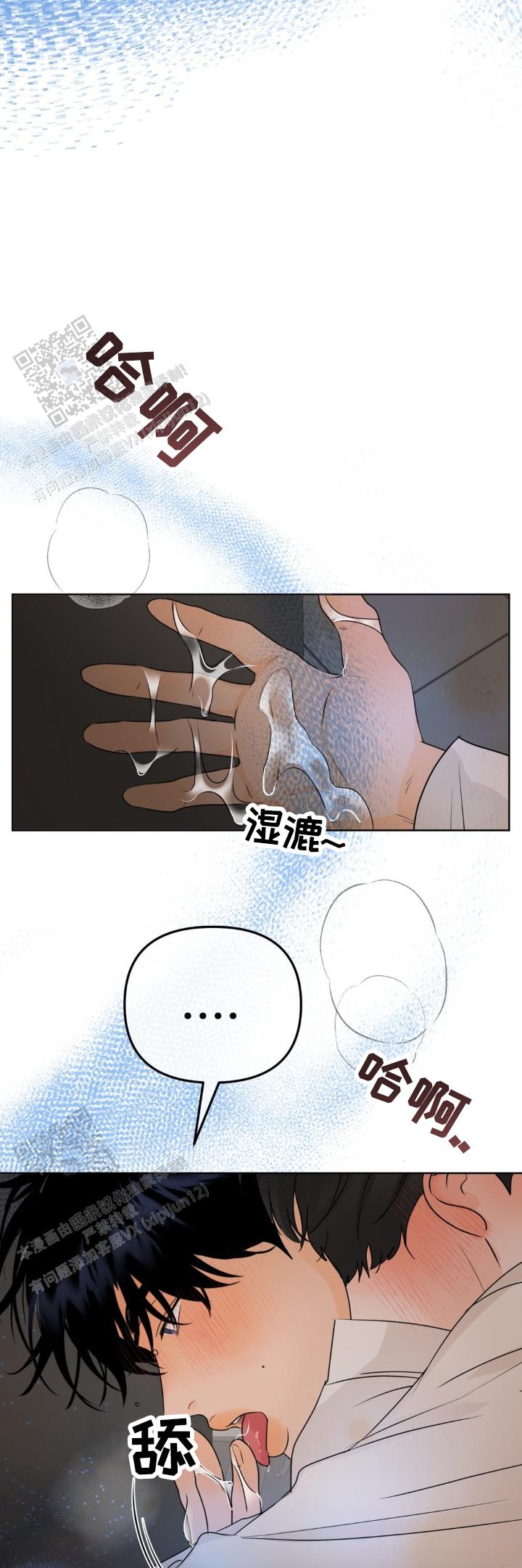 反转香水是什么味道漫画,第44话1图