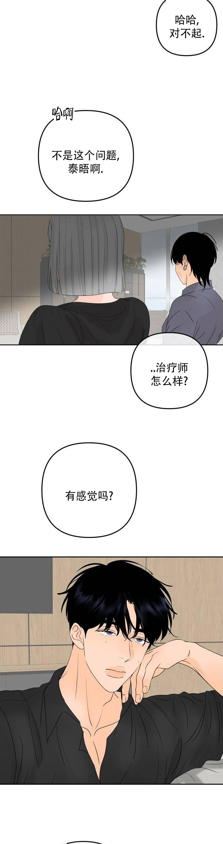 反转香水是什么意思漫画,第3话2图