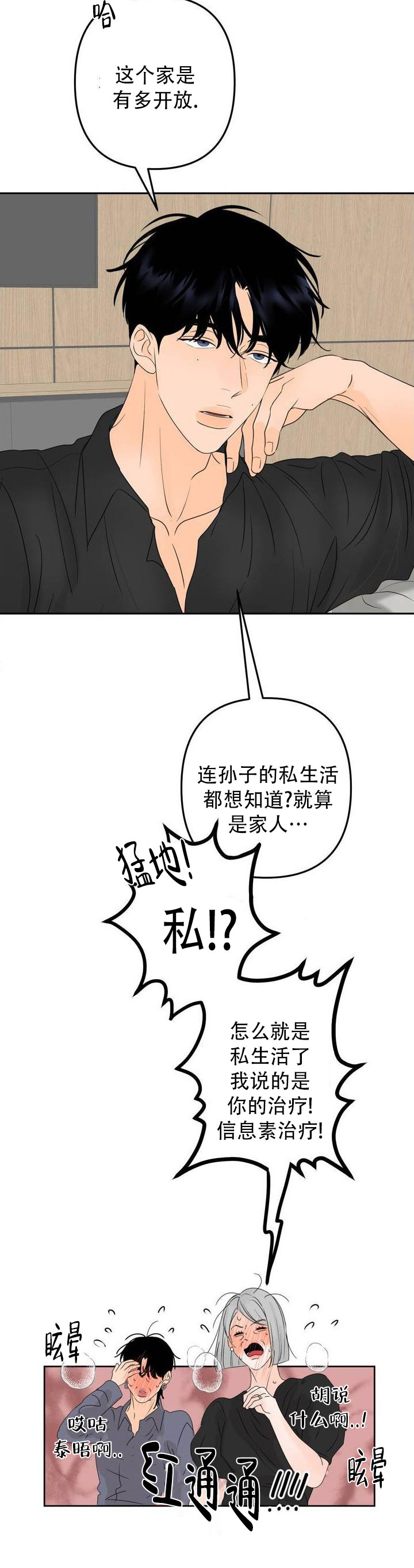 反转香水是什么意思漫画,第3话1图