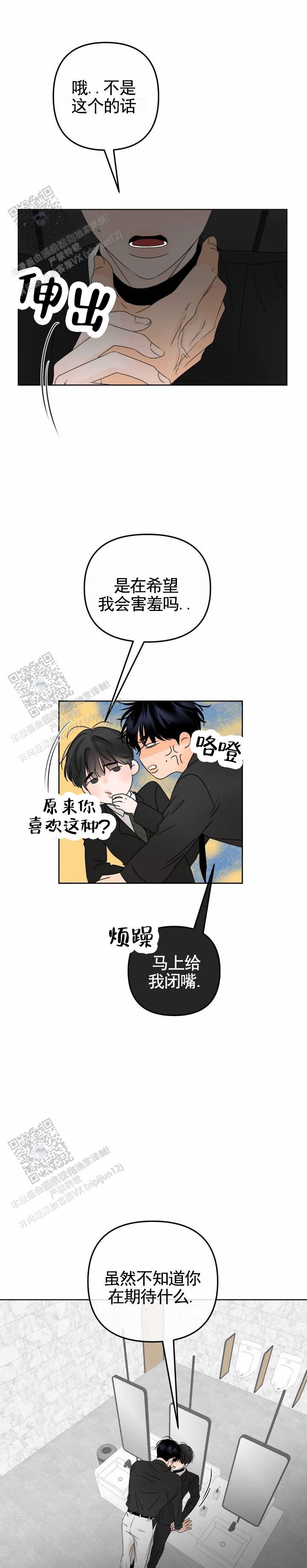 反转香水漫画,第31话1图