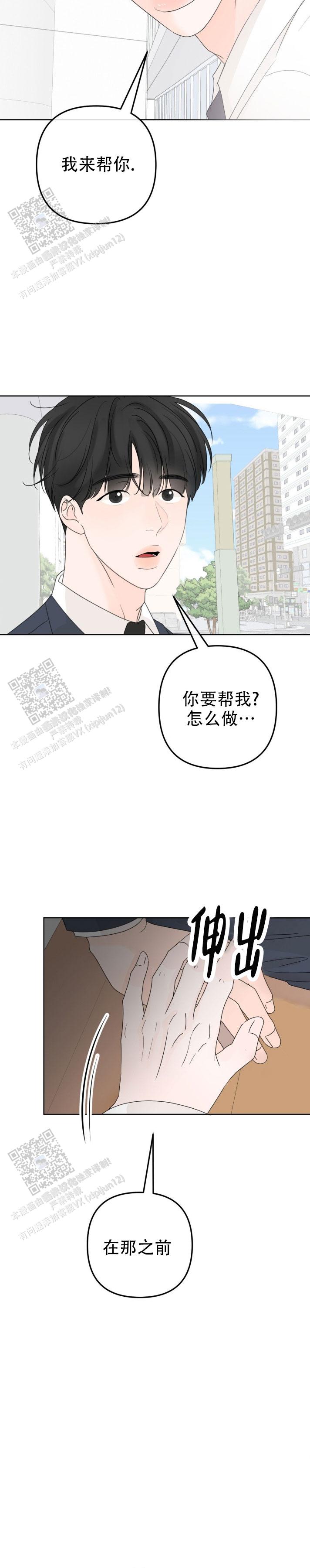 反转香水高颜值漫画,第18话2图