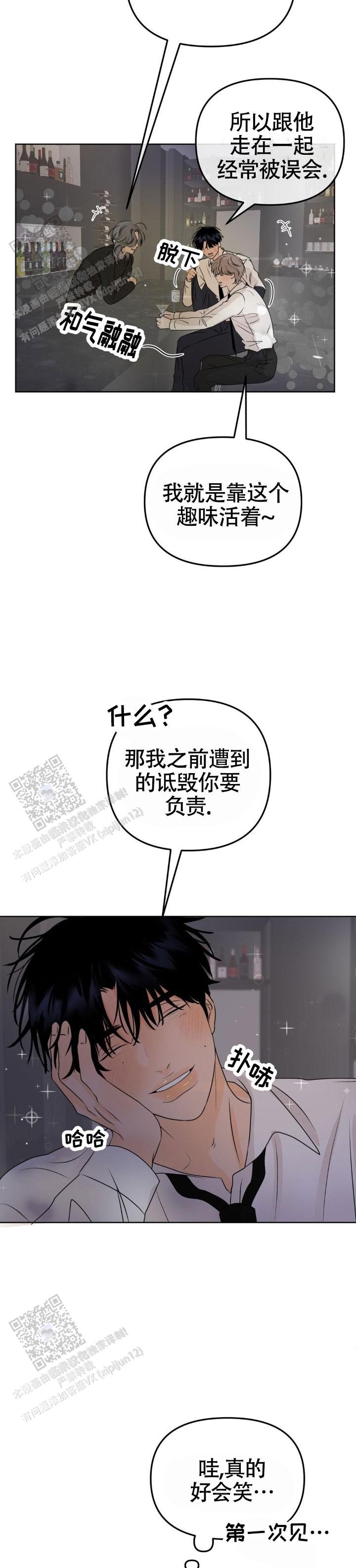 反转香水是什么意思漫画,第43话1图