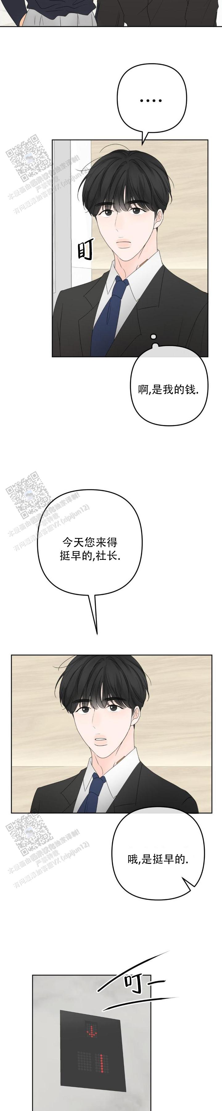 反转香水是什么牌子漫画,第4话2图