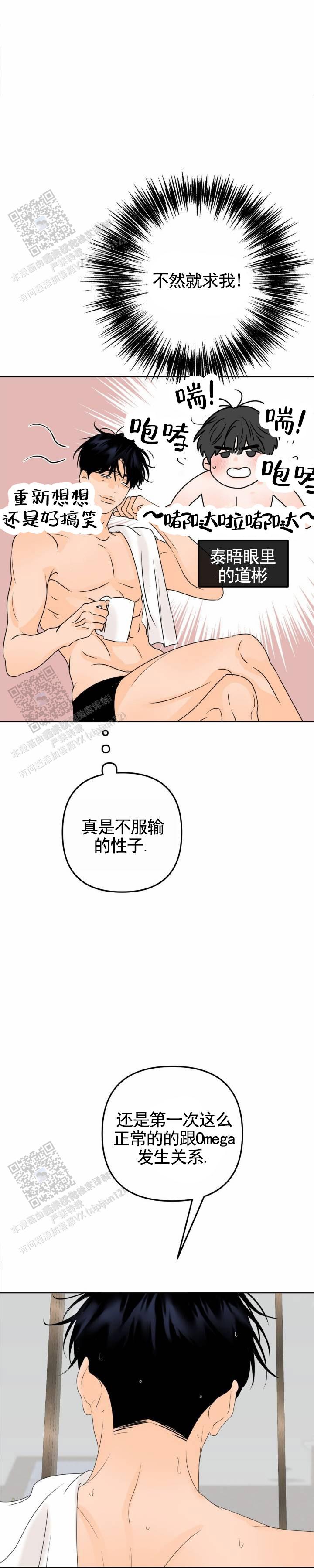 反转香水是什么意思漫画,第29话1图