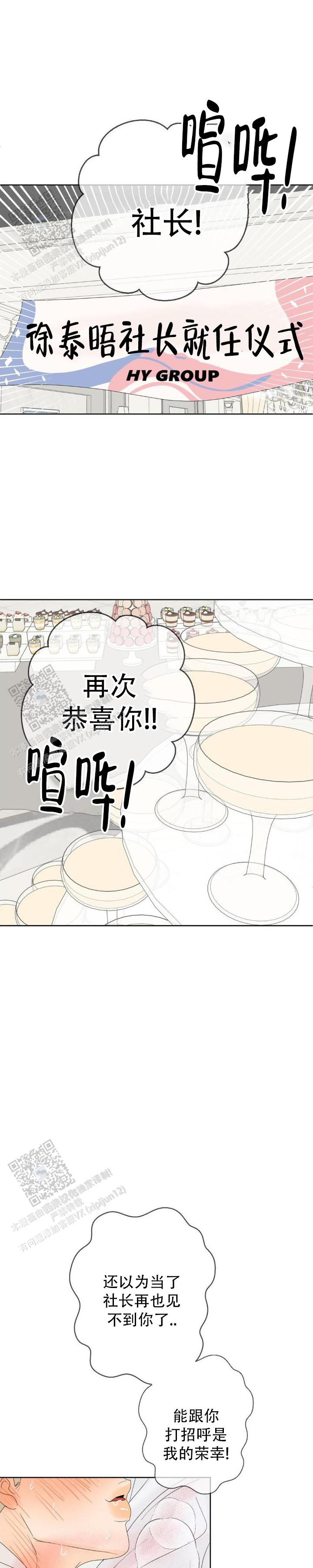 反转香水是什么味道漫画,第6话1图