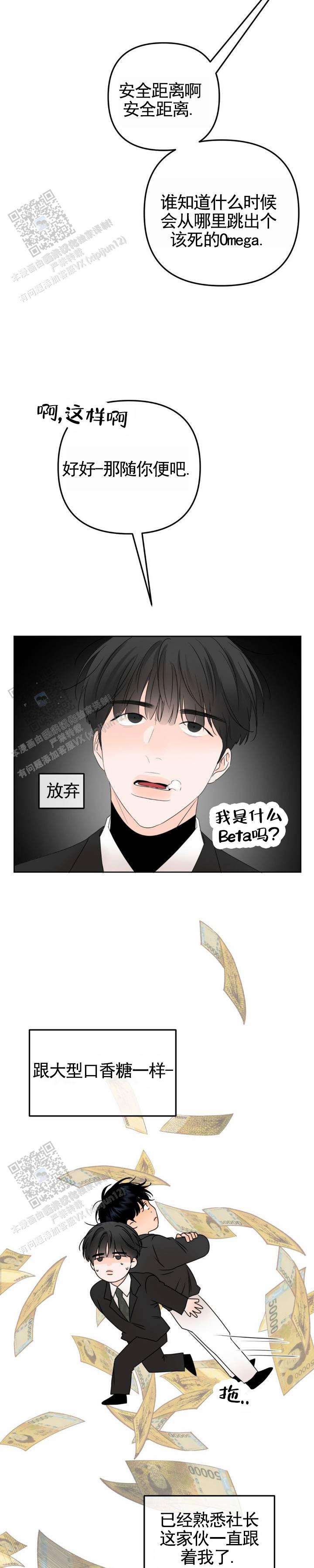 反转香水是什么牌子漫画,第30话2图