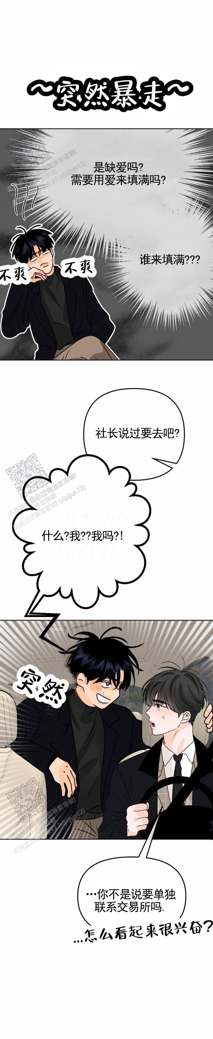 反转香水女士持久淡香漫画,第48话1图