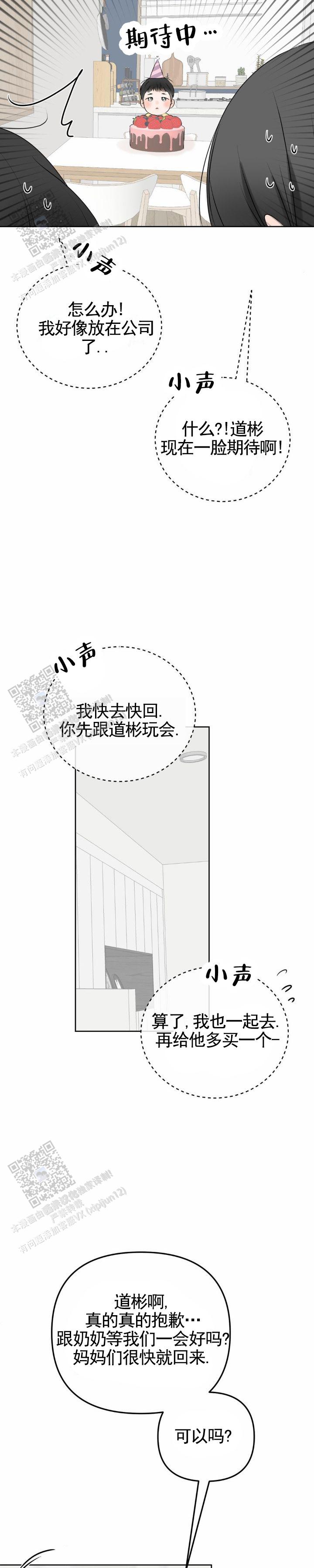 反转香水是什么牌子漫画,第54话2图