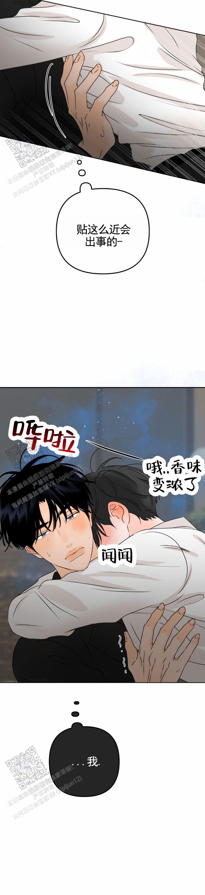 反转香水是什么意思漫画,第53话1图