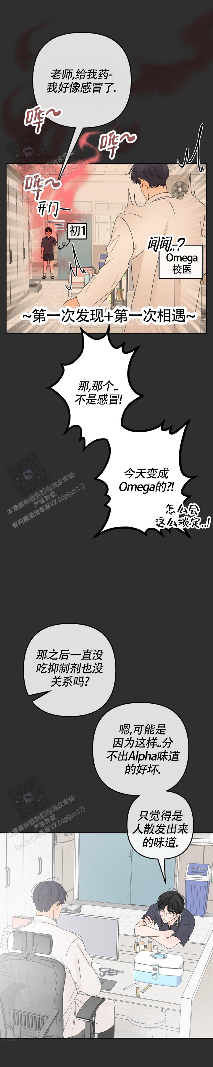 反转香水漫画,第23话2图