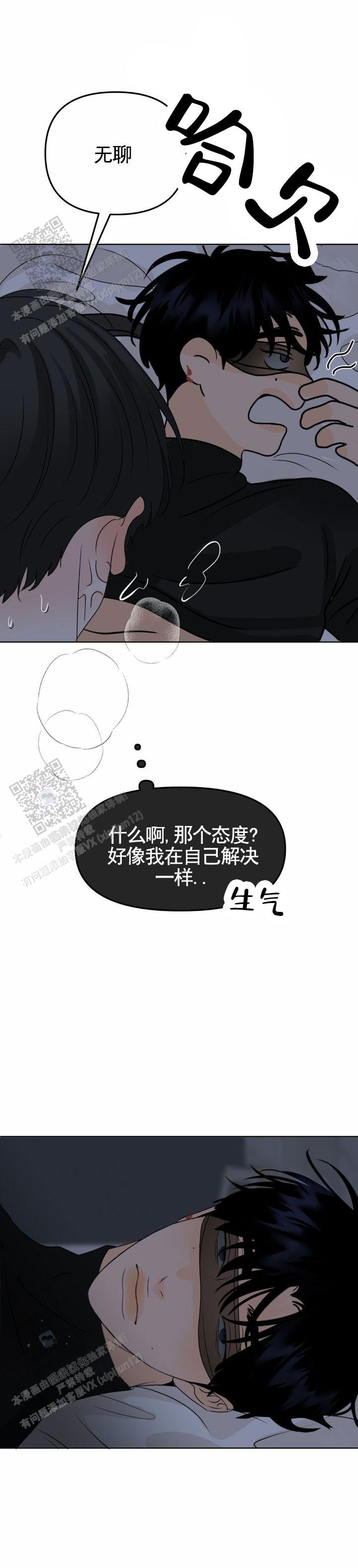 反转香水是什么味道漫画,第49话2图