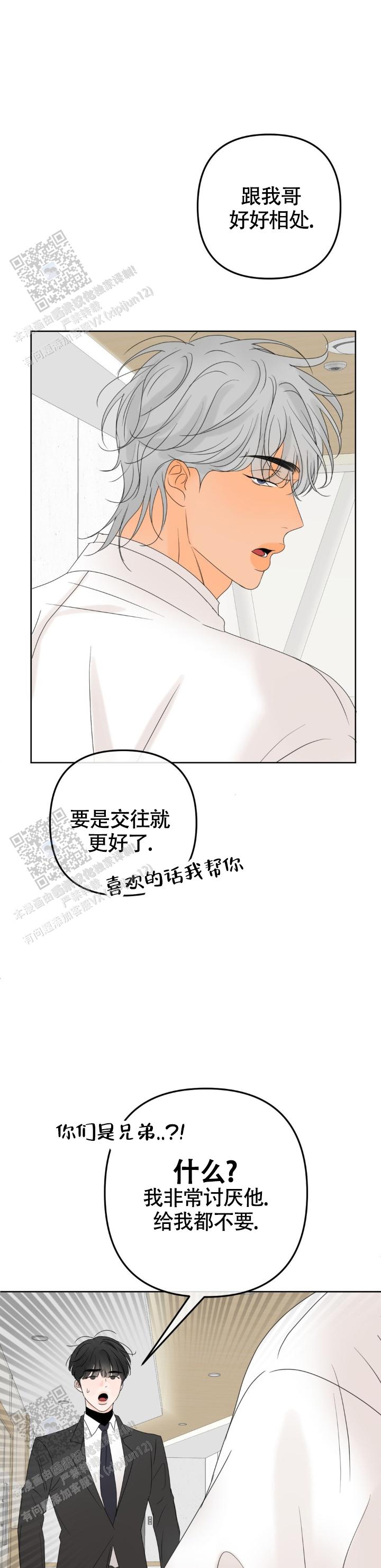 反转香水是什么意思漫画,第24话2图