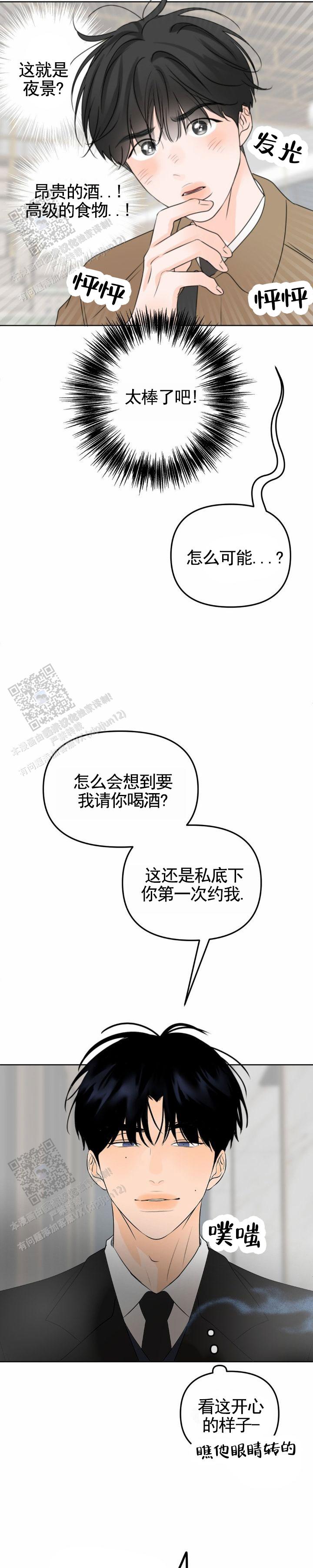 反转香水漫画,第52话1图