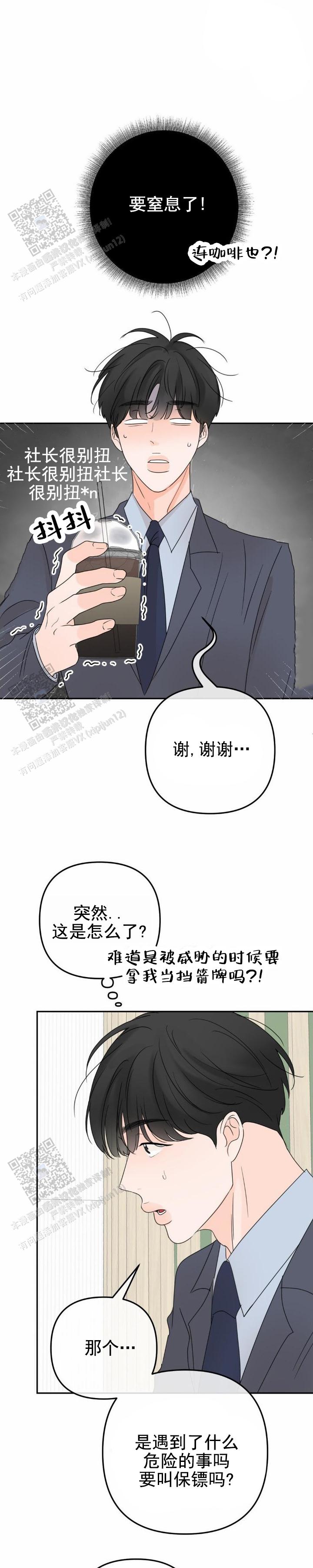 反转香水女士持久淡香漫画,第12话1图