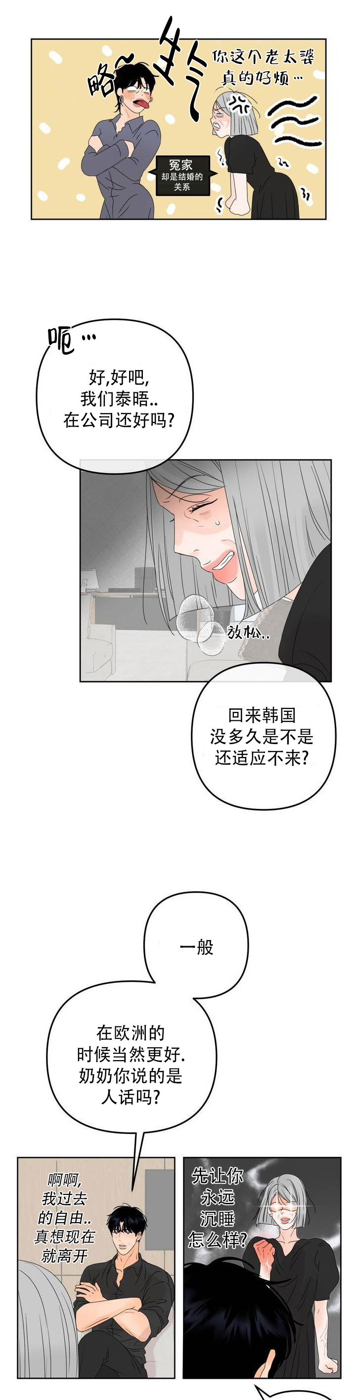 反转香水是什么意思漫画,第3话1图