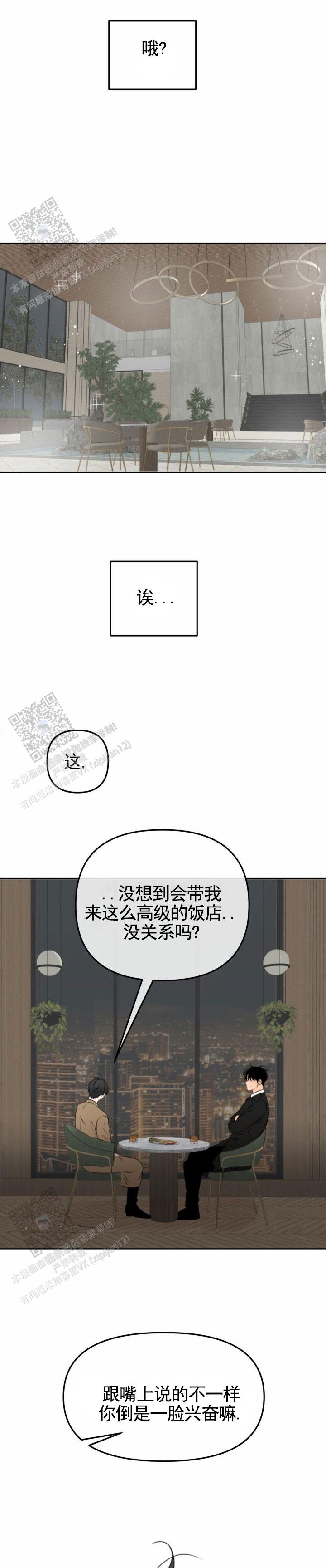 反转香水漫画,第52话2图