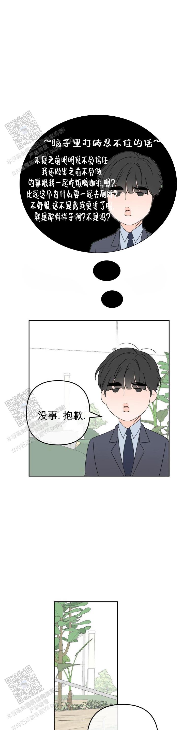 反转巴黎香水怎么喷效果最好步骤漫画,第12话2图