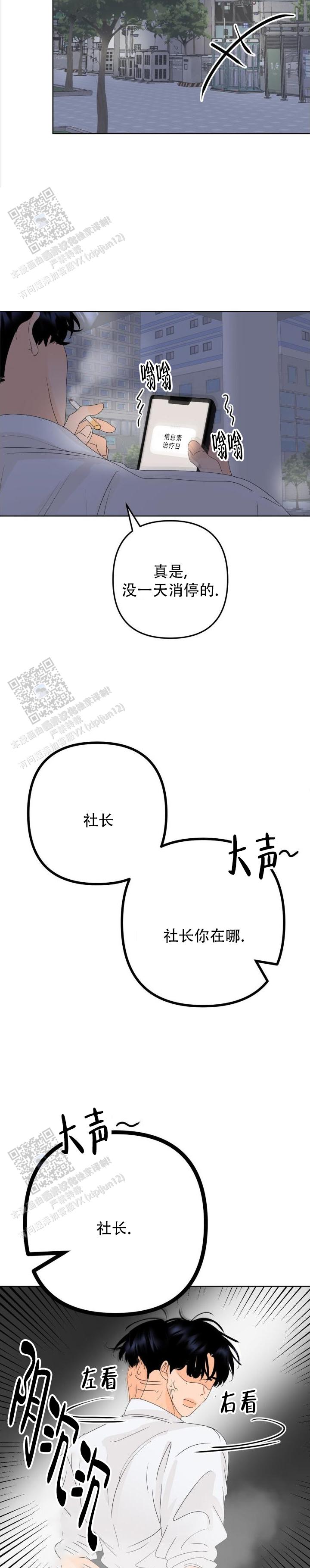 反转香水漫画,第8话2图