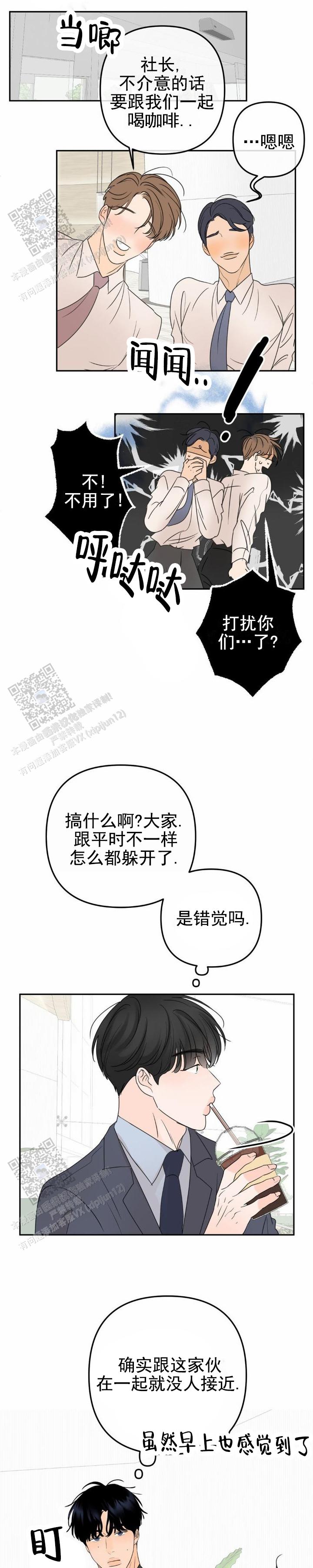 反转香水女士持久淡香漫画,第12话1图