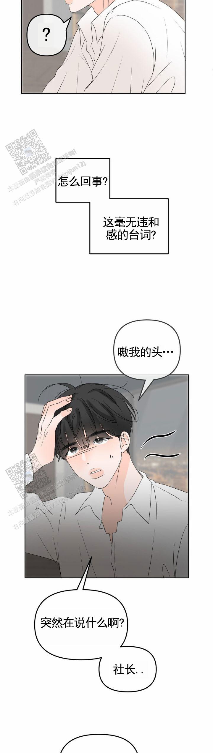 反转录漫画,第56话2图