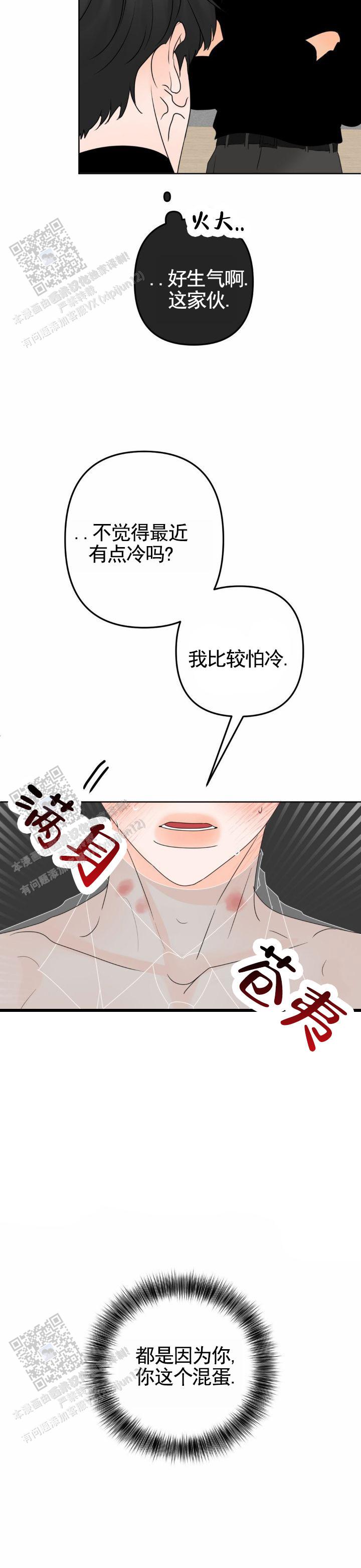 反转香水正品漫画,第20话2图