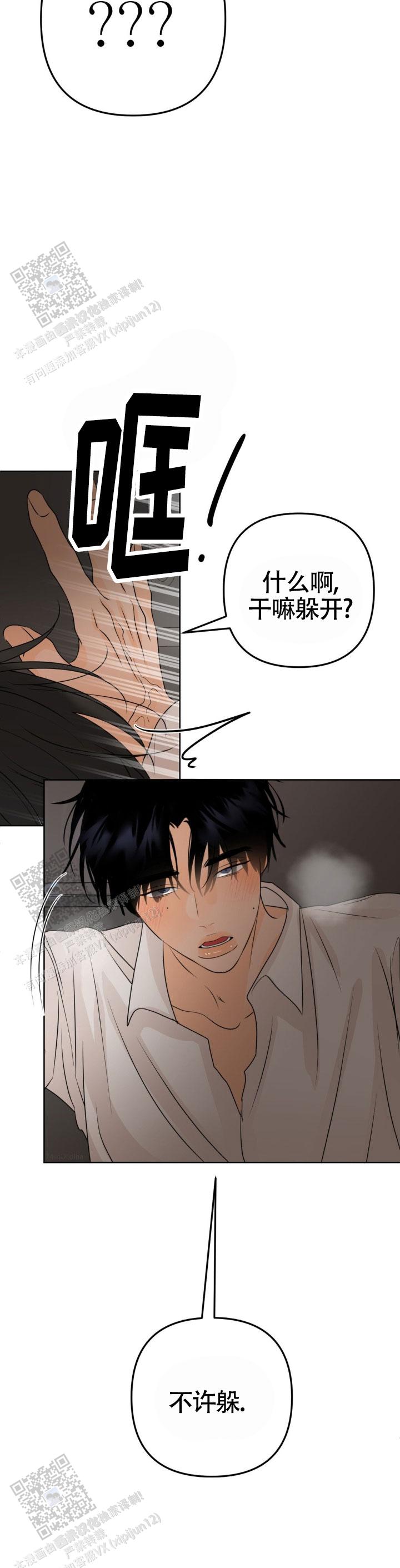 反击漫画,第43话2图