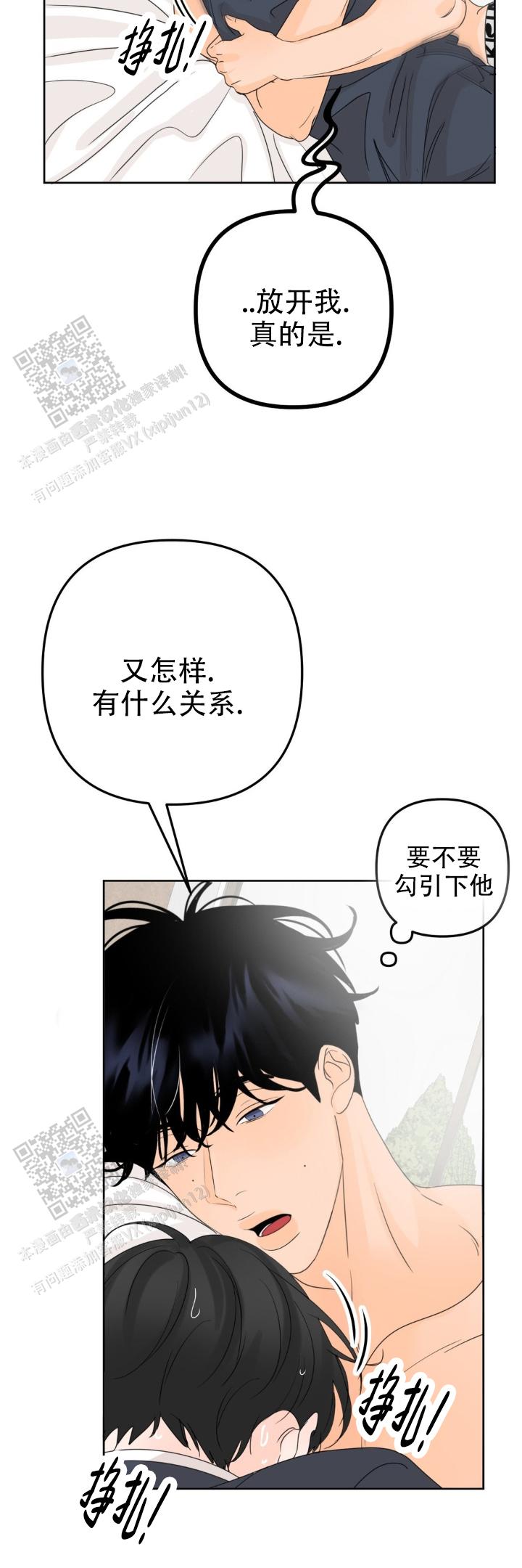 反转香水女士持久淡香漫画,第17话2图